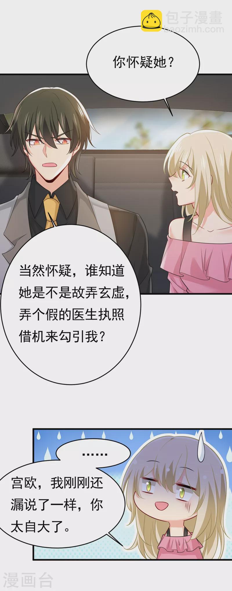 🍘我的男人是个偏执狂 第400话 就是喜欢你！ 第18页