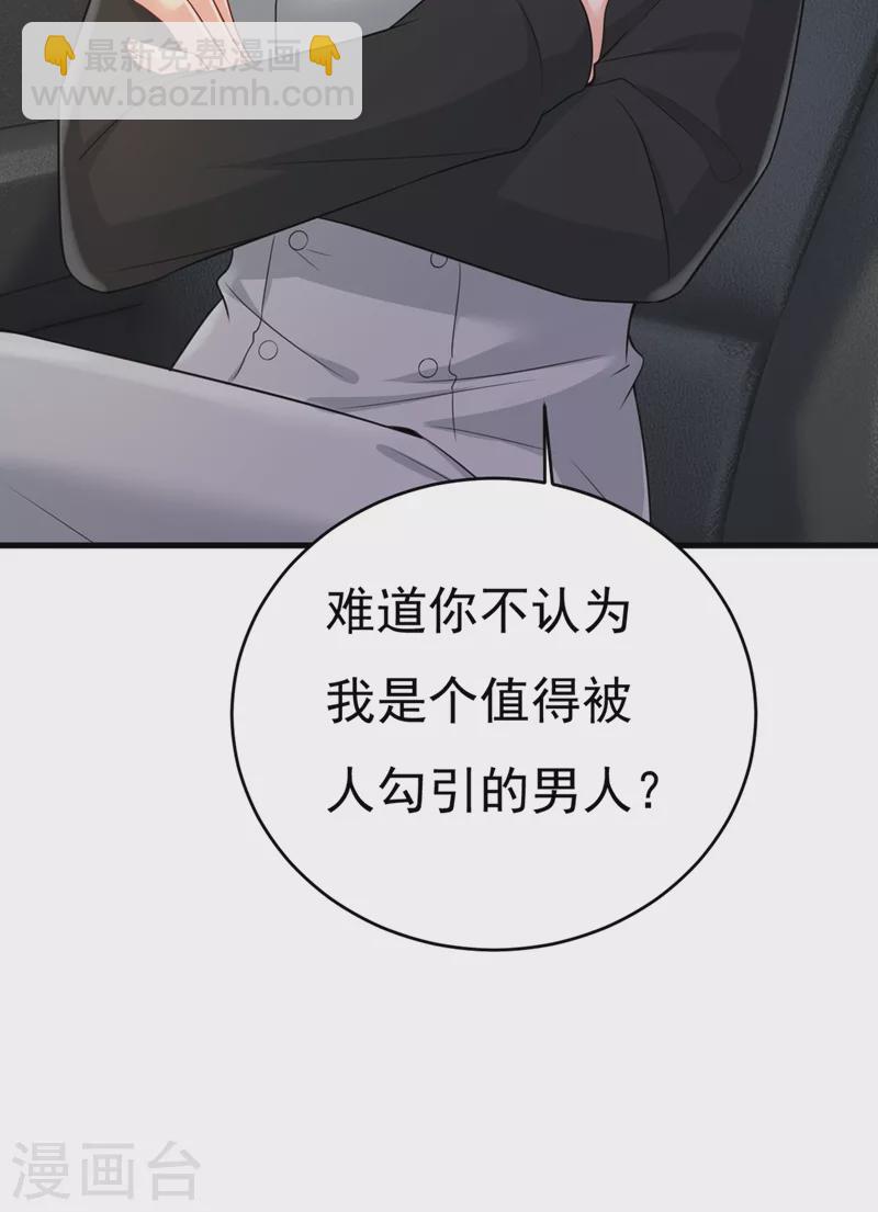 🍘我的男人是个偏执狂 第400话 就是喜欢你！ 第20页