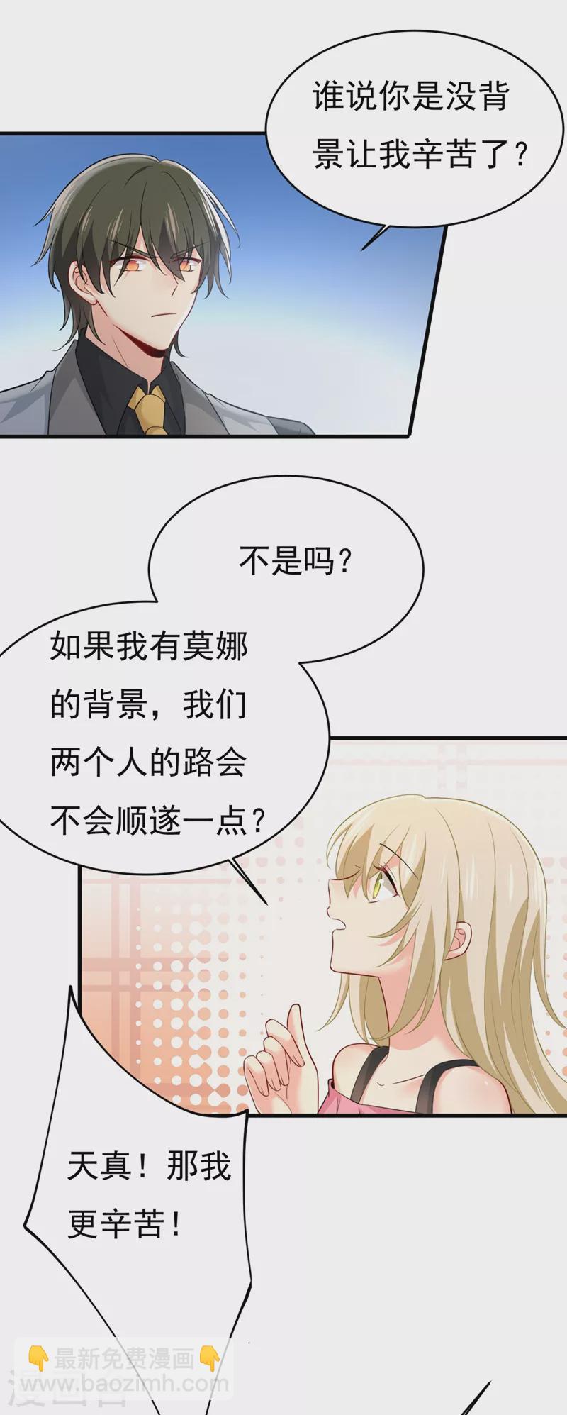 🍘我的男人是个偏执狂 第400话 就是喜欢你！ 第23页