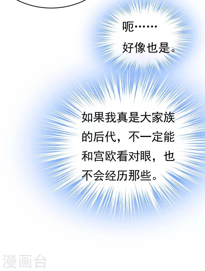 🍘我的男人是个偏执狂 第400话 就是喜欢你！ 第25页