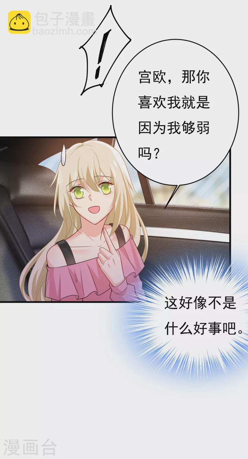 🍘我的男人是个偏执狂 第400话 就是喜欢你！ 第26页