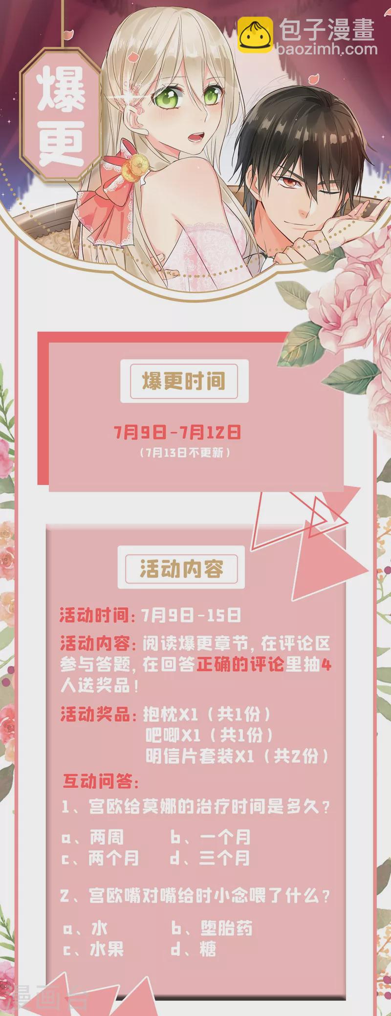 🍘我的男人是个偏执狂 第400话 就是喜欢你！ 第32页