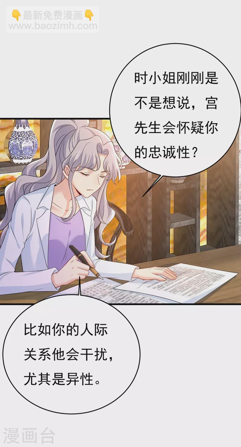 🍘我的男人是个偏执狂 第400话 就是喜欢你！ 第5页