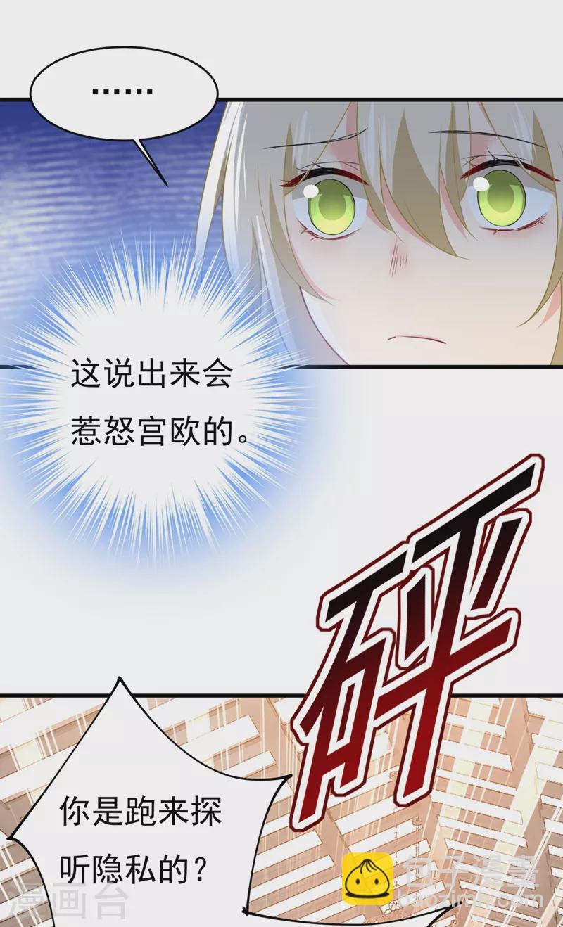 🍘我的男人是个偏执狂 第400话 就是喜欢你！ 第6页