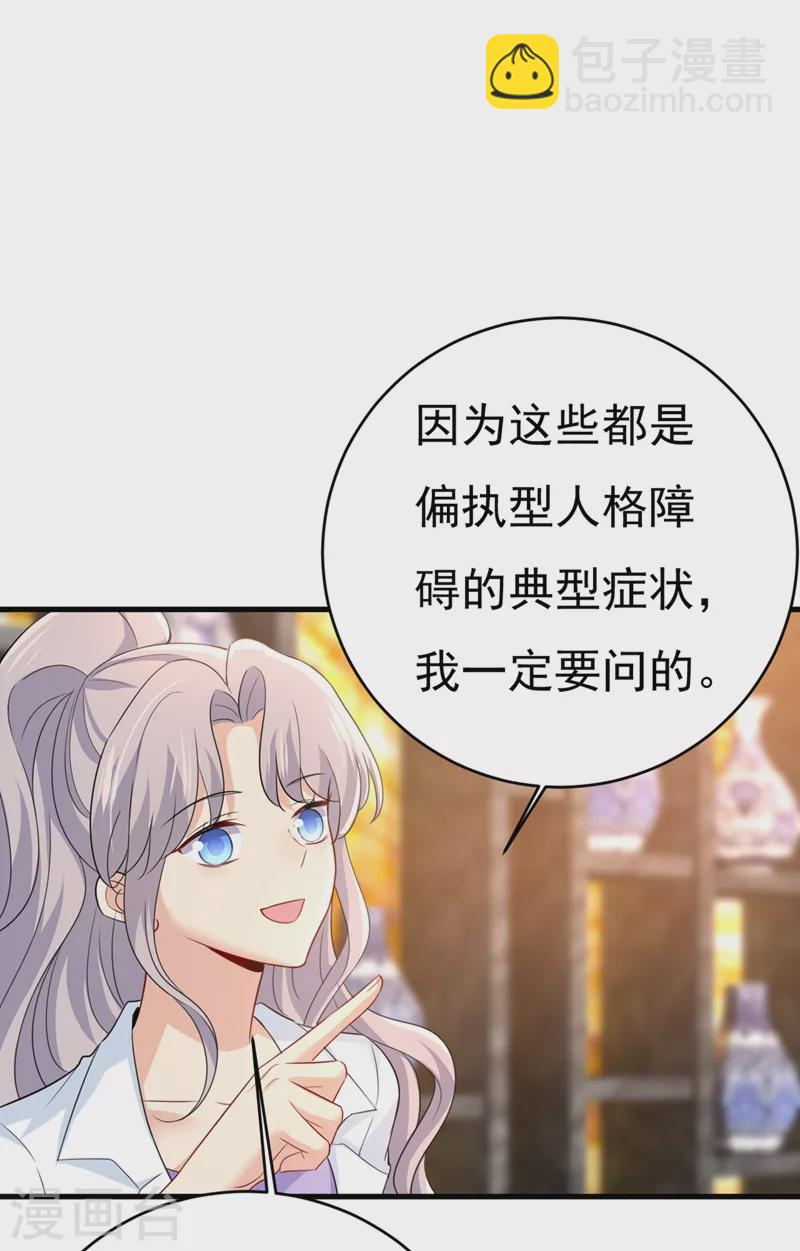 🍘我的男人是个偏执狂 第400话 就是喜欢你！ 第8页