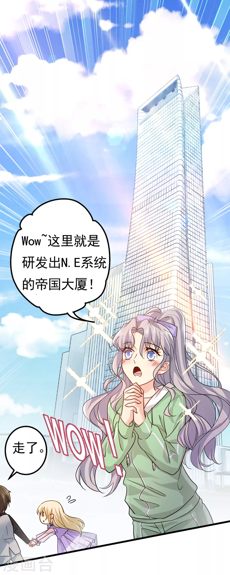 🍘我的男人是个偏执狂 第402话 真羡慕你们！ 第1页