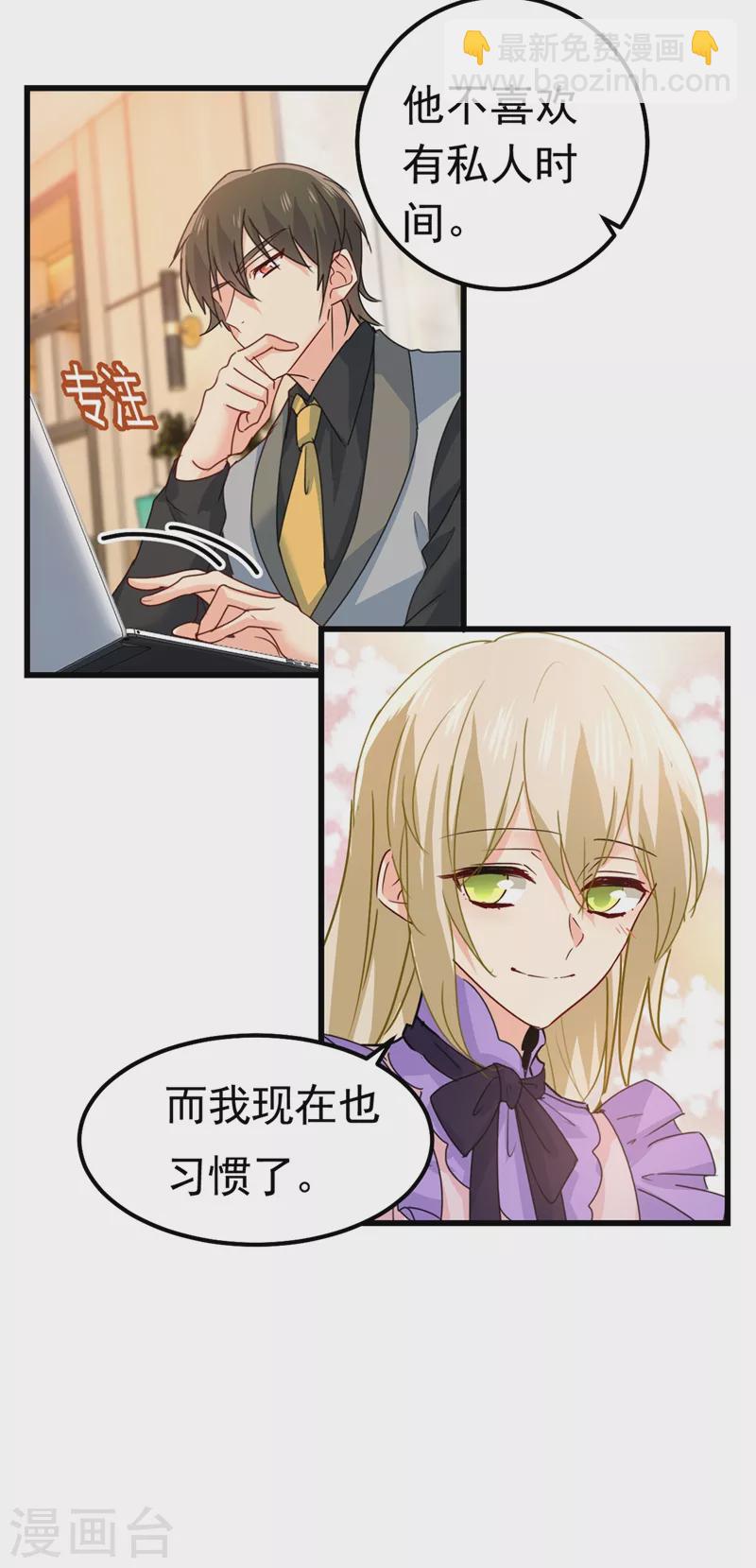 🍘我的男人是个偏执狂 第402话 真羡慕你们！ 第12页
