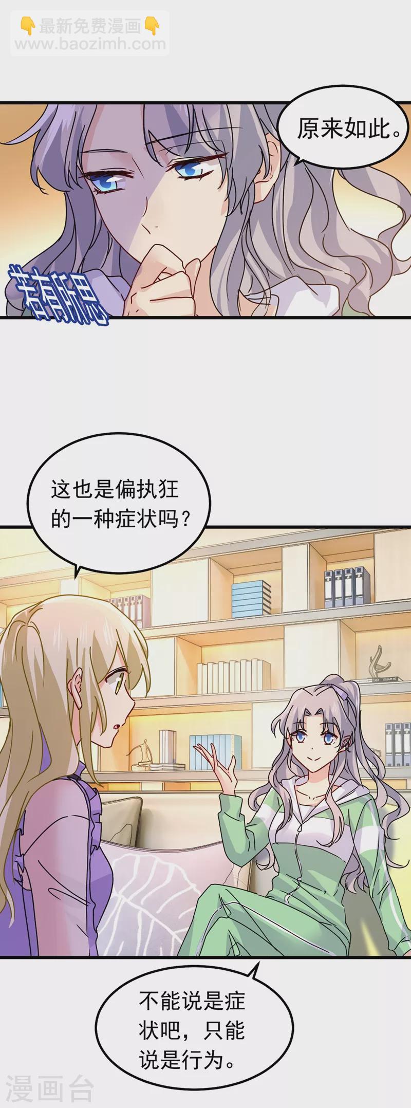 🍘我的男人是个偏执狂 第402话 真羡慕你们！ 第13页