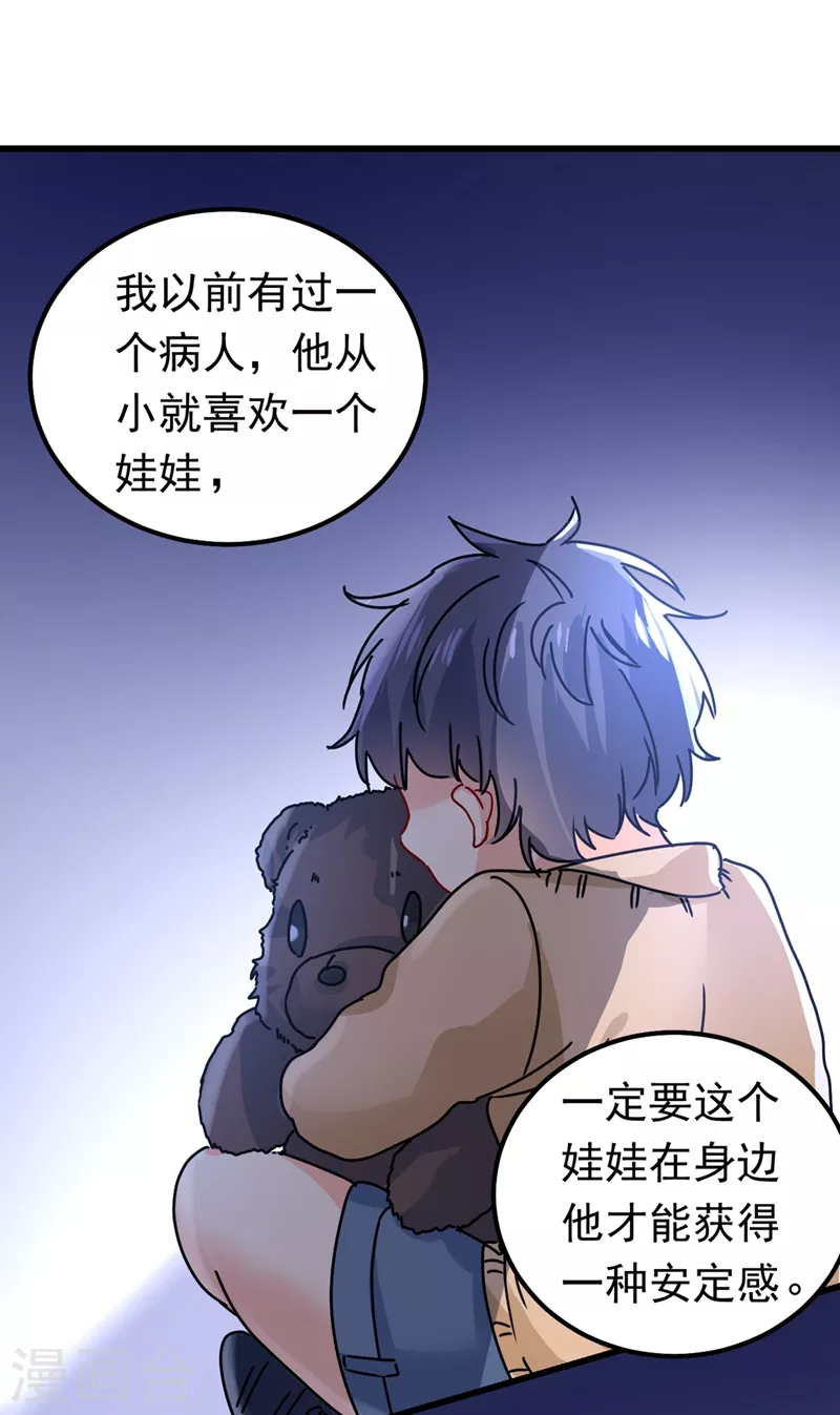 🍘我的男人是个偏执狂 第402话 真羡慕你们！ 第14页
