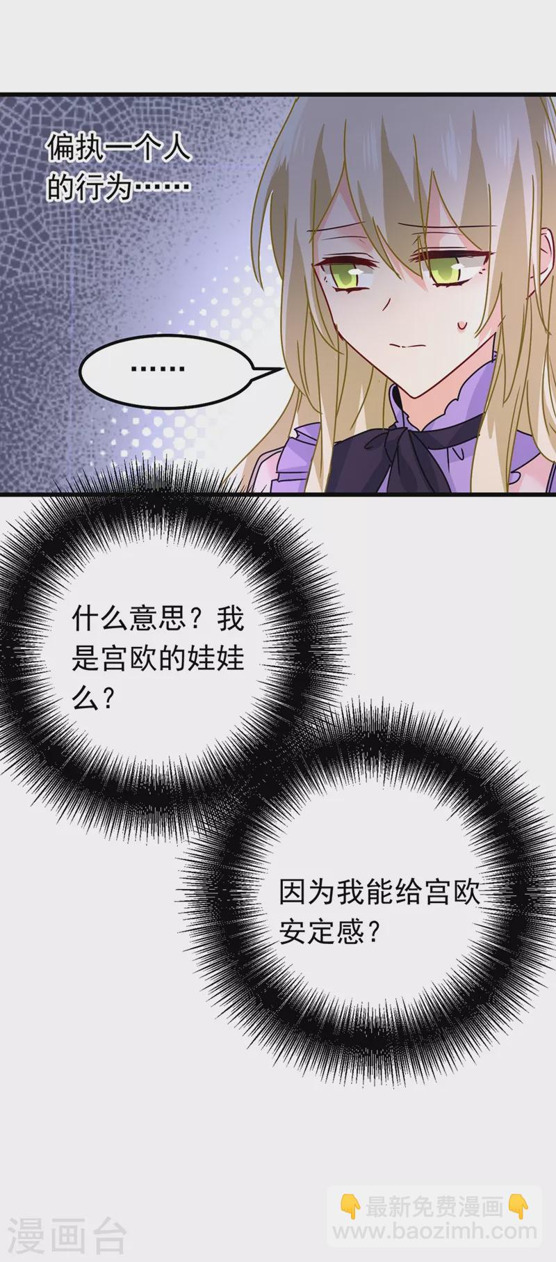 🍘我的男人是个偏执狂 第402话 真羡慕你们！ 第17页