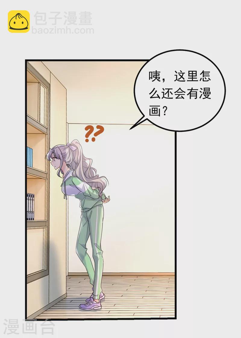 🍘我的男人是个偏执狂 第402话 真羡慕你们！ 第18页