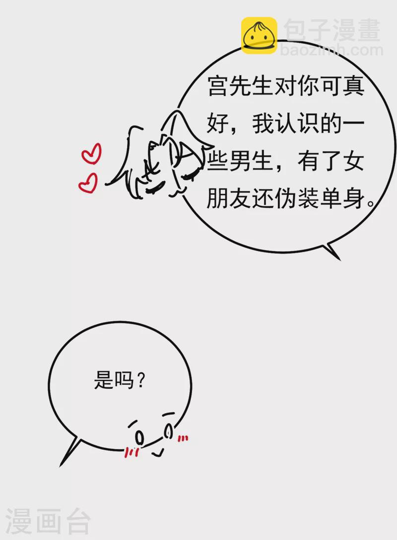 🍘我的男人是个偏执狂 第402话 真羡慕你们！ 第20页