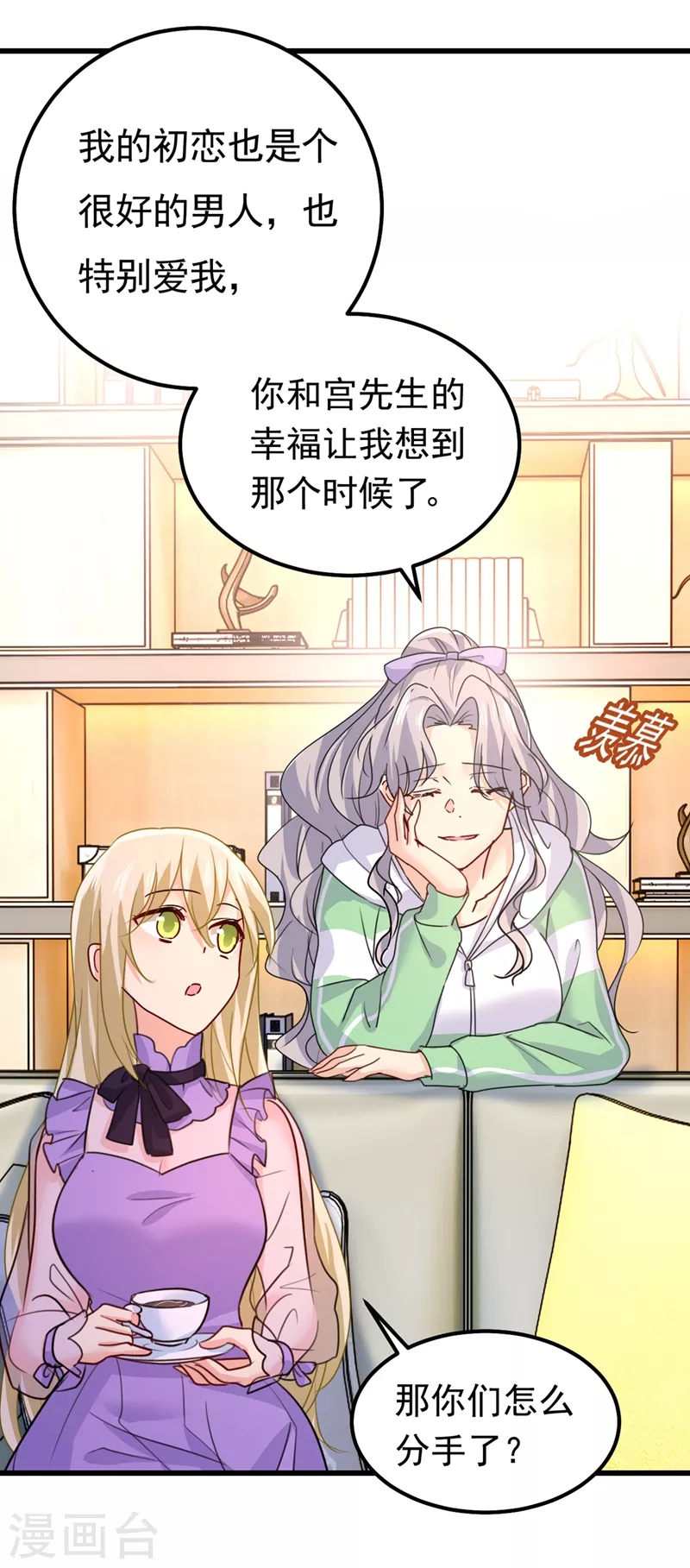 🍘我的男人是个偏执狂 第402话 真羡慕你们！ 第21页