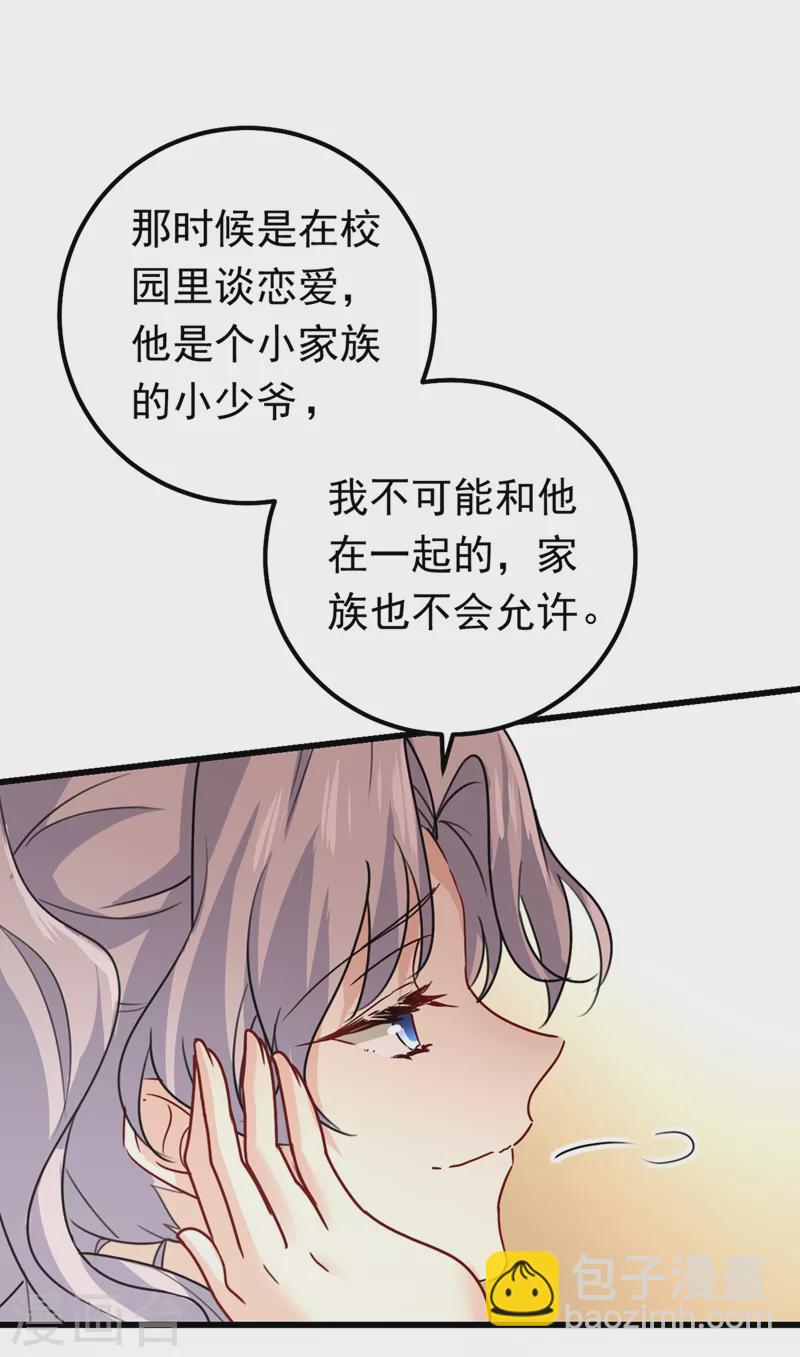 🍘我的男人是个偏执狂 第402话 真羡慕你们！ 第22页