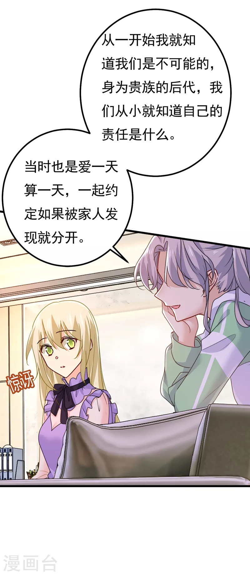 🍘我的男人是个偏执狂 第402话 真羡慕你们！ 第23页
