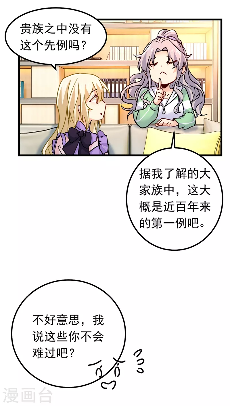 🍘我的男人是个偏执狂 第402话 真羡慕你们！ 第25页