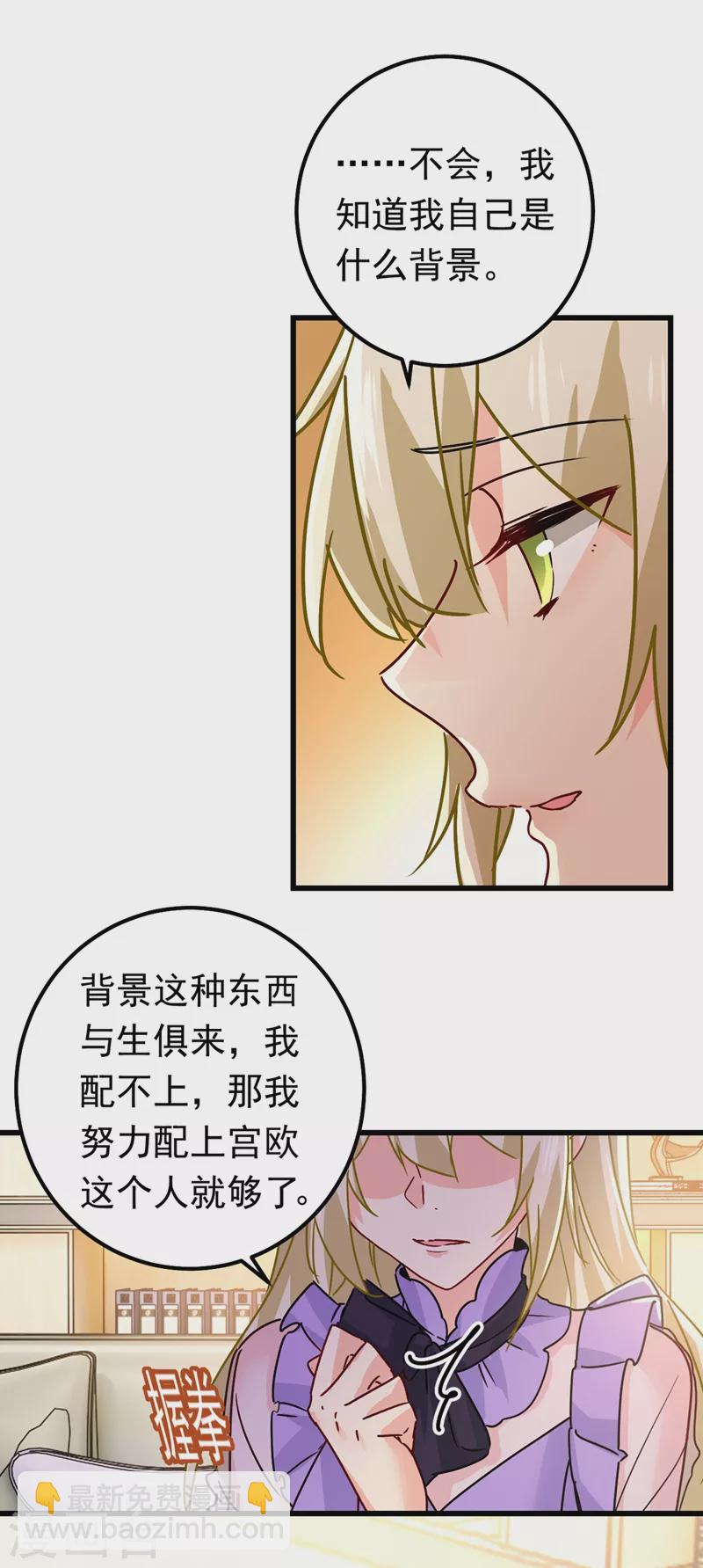 🍘我的男人是个偏执狂 第402话 真羡慕你们！ 第26页