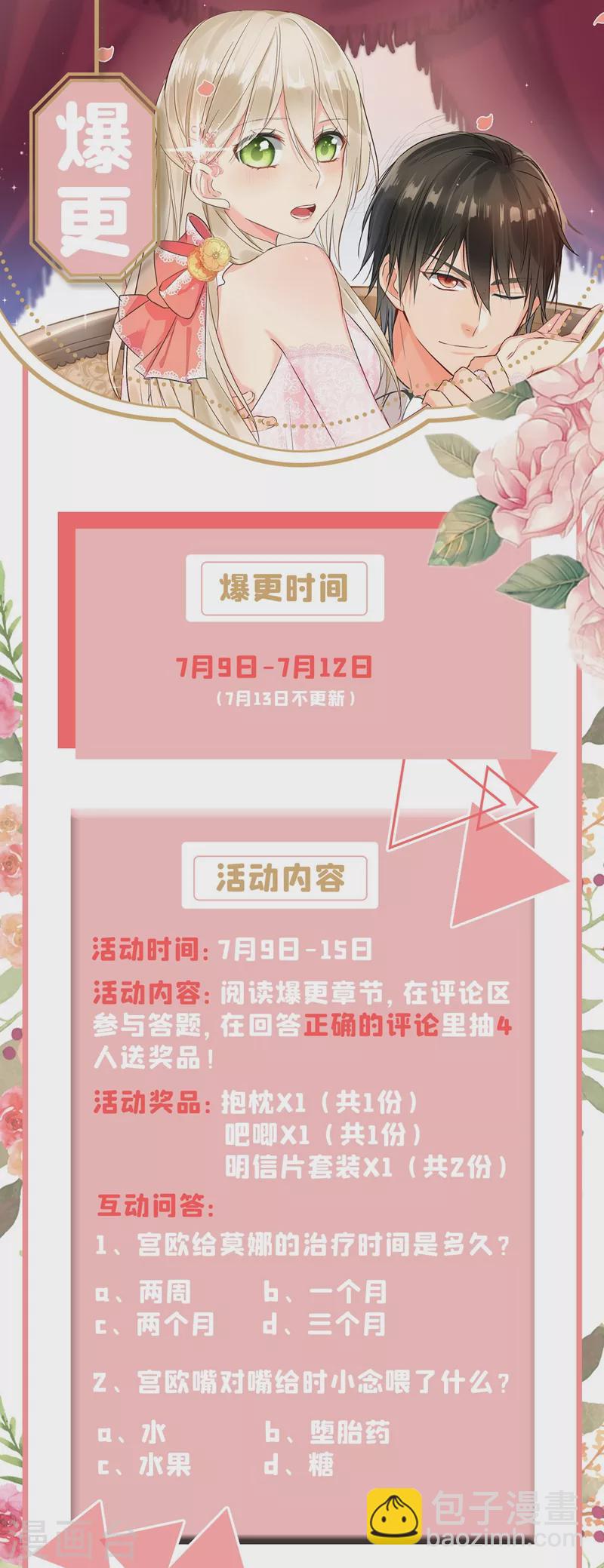 🍘我的男人是个偏执狂 第402话 真羡慕你们！ 第30页