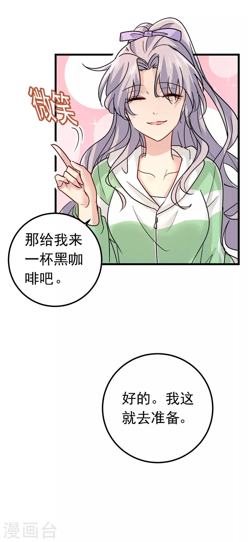 🍘我的男人是个偏执狂 第402话 真羡慕你们！ 第5页
