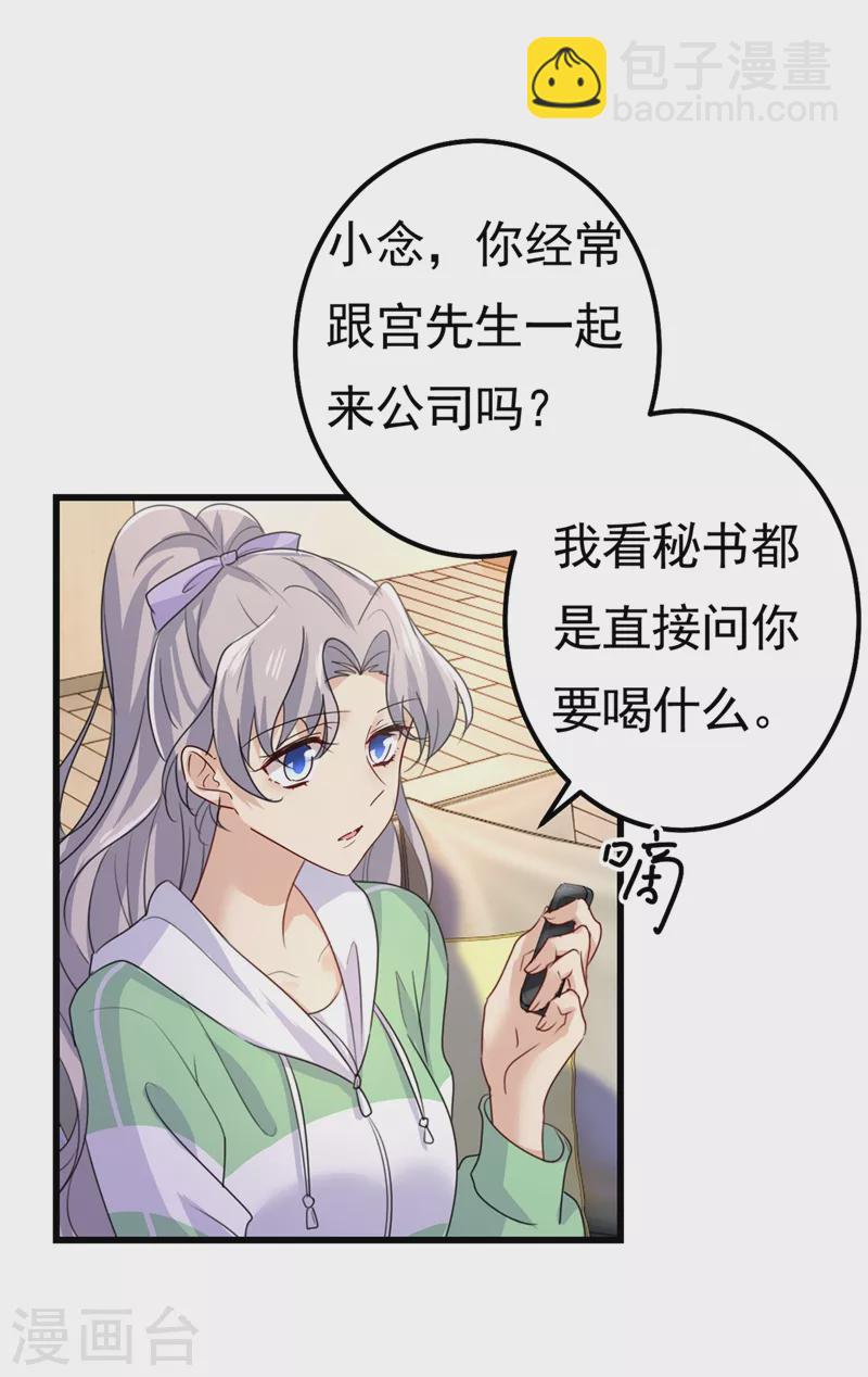 🍘我的男人是个偏执狂 第402话 真羡慕你们！ 第6页