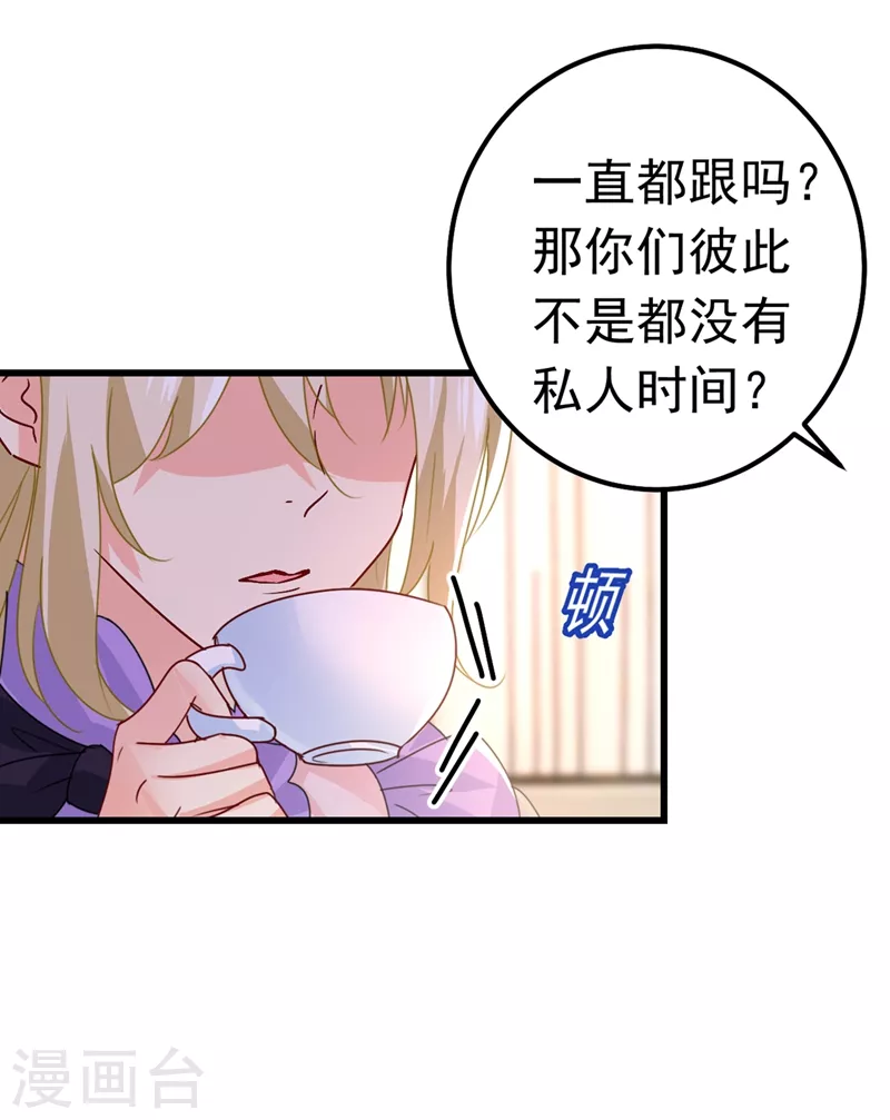 🍘我的男人是个偏执狂 第402话 真羡慕你们！ 第8页