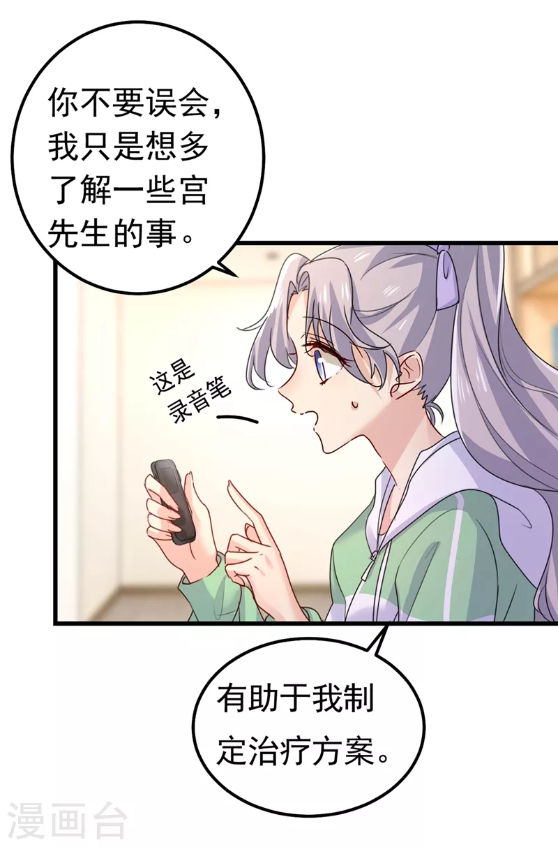 🍘我的男人是个偏执狂 第402话 真羡慕你们！ 第9页