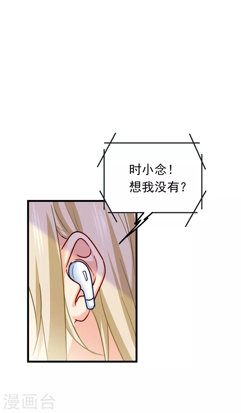 🍘我的男人是个偏执狂 第404话 她是我的一切！ 第1页