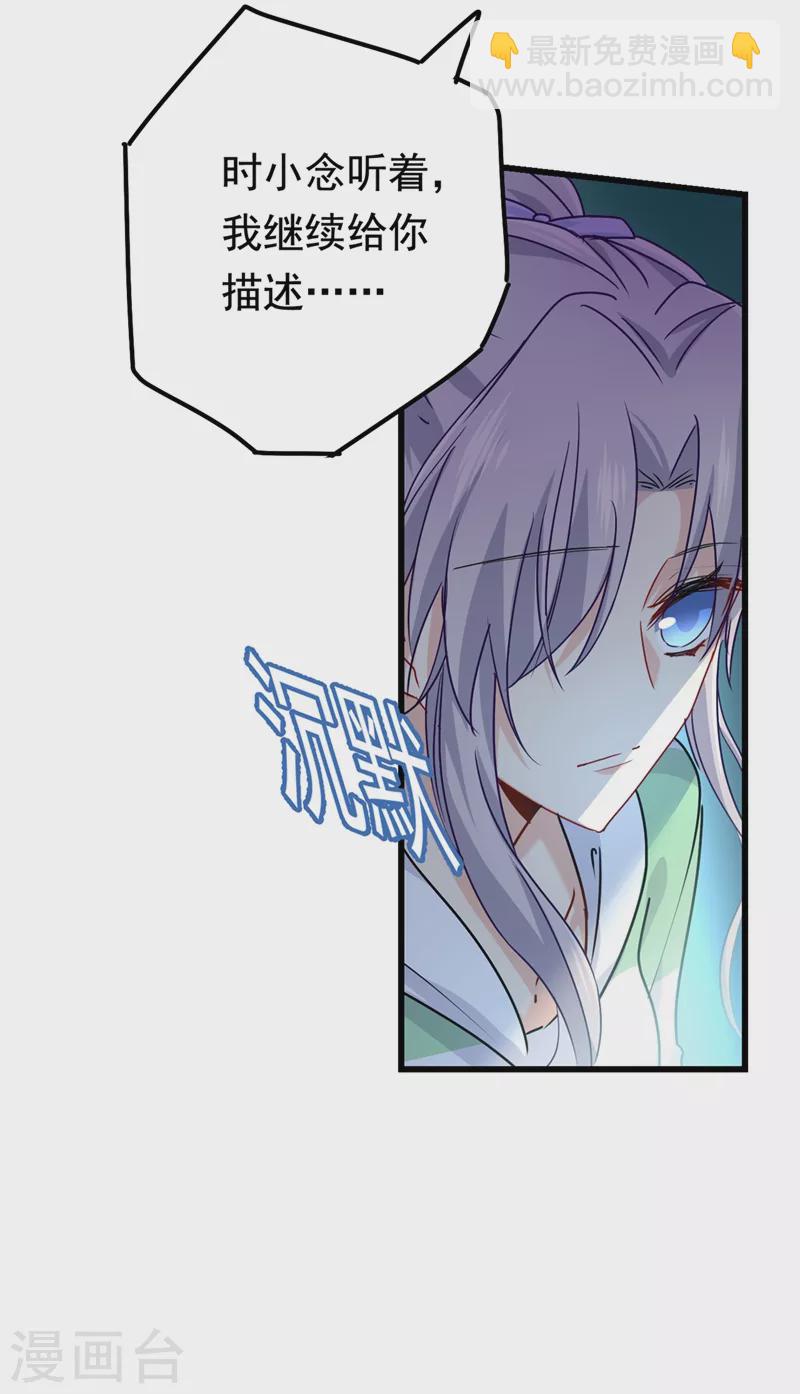 🍘我的男人是个偏执狂 第404话 她是我的一切！ 第14页