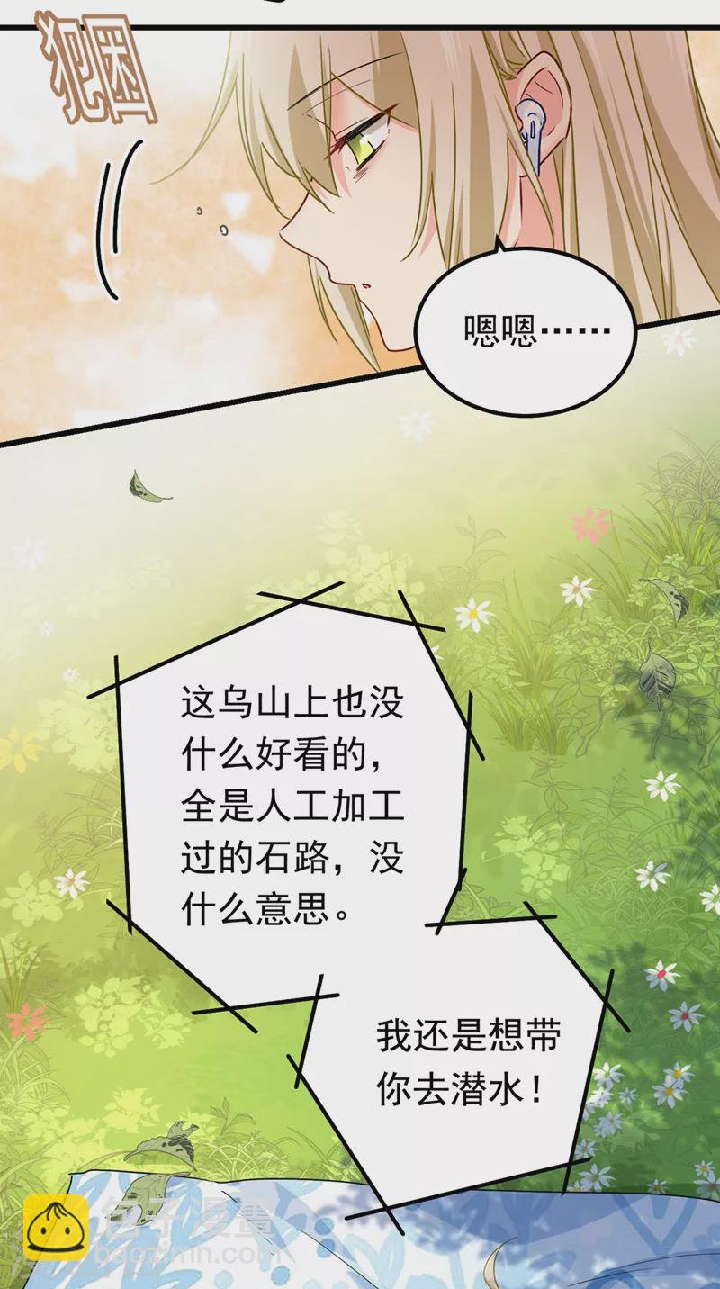 🍘我的男人是个偏执狂 第404话 她是我的一切！ 第16页