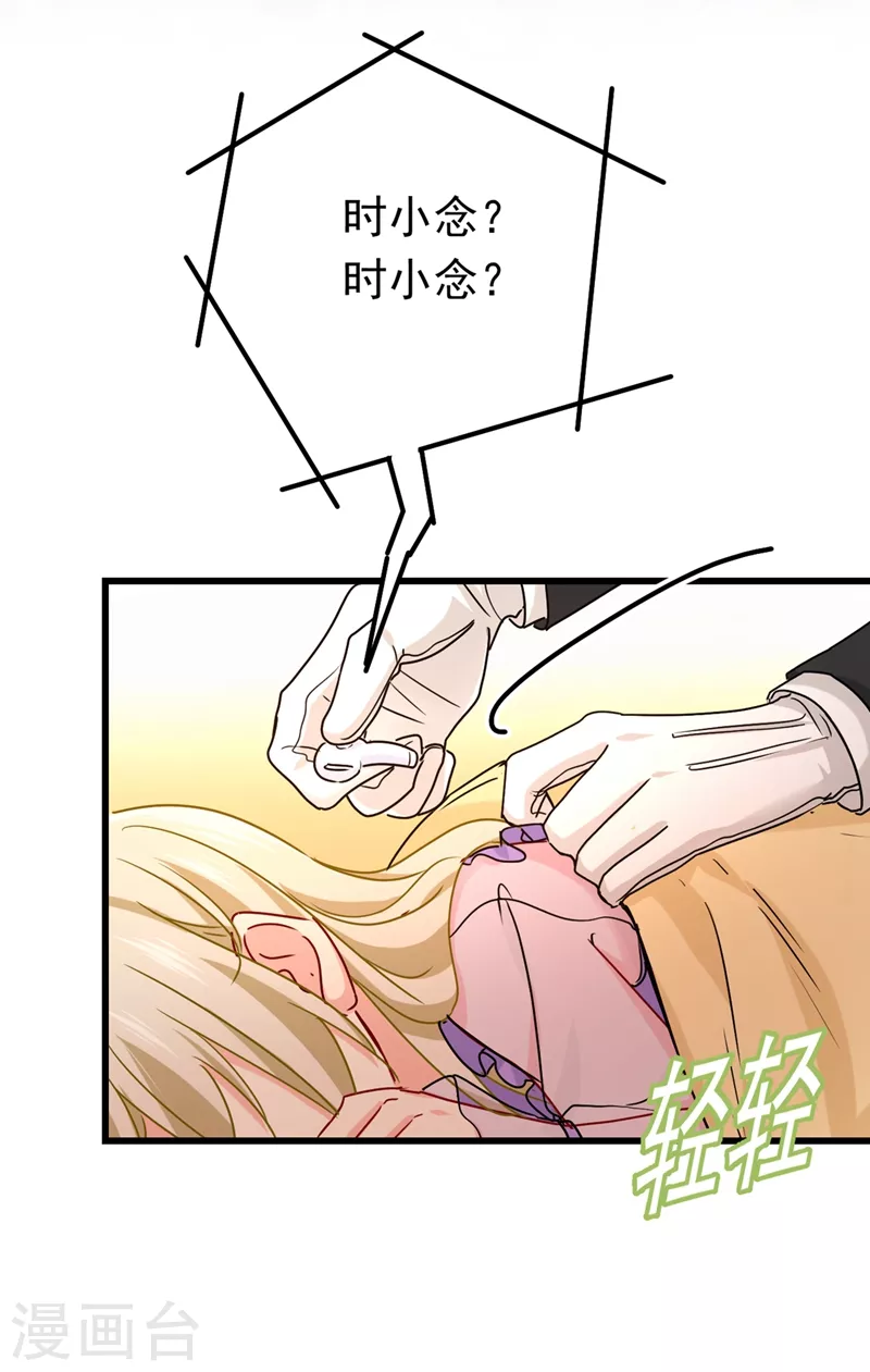 🍘我的男人是个偏执狂 第404话 她是我的一切！ 第18页