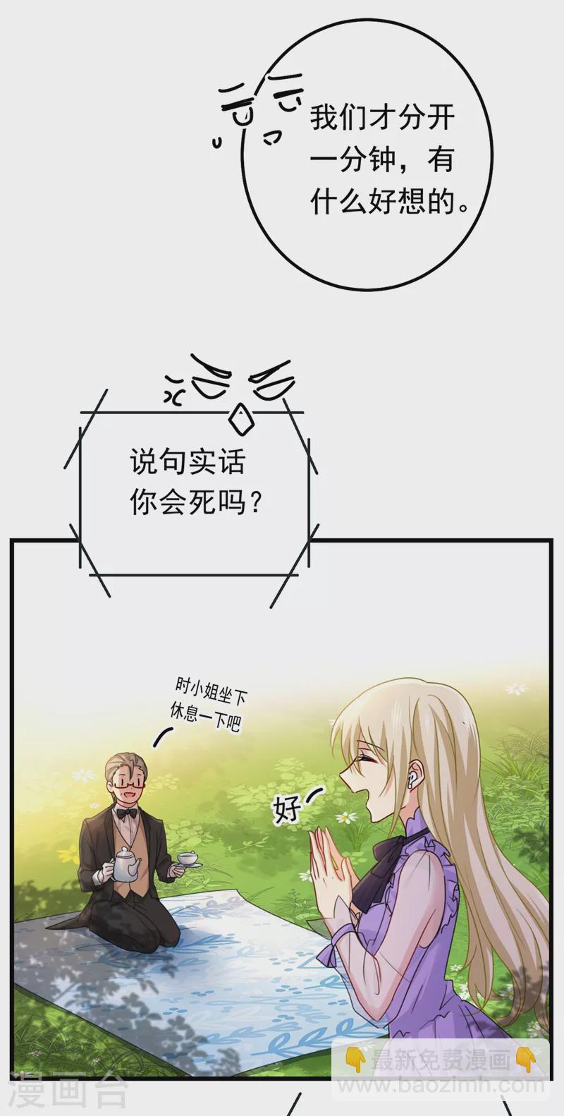 🍘我的男人是个偏执狂 第404话 她是我的一切！ 第2页