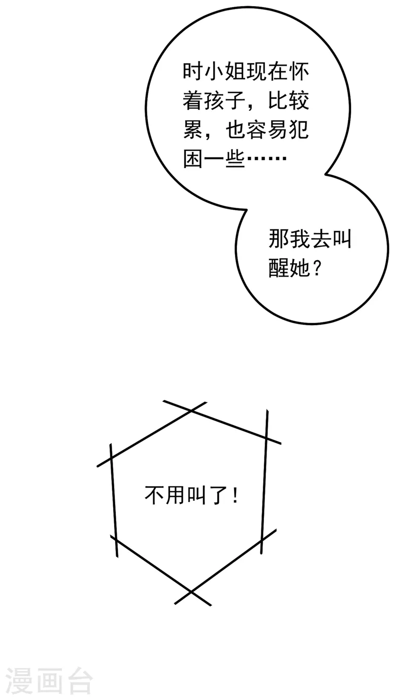 🍘我的男人是个偏执狂 第404话 她是我的一切！ 第20页