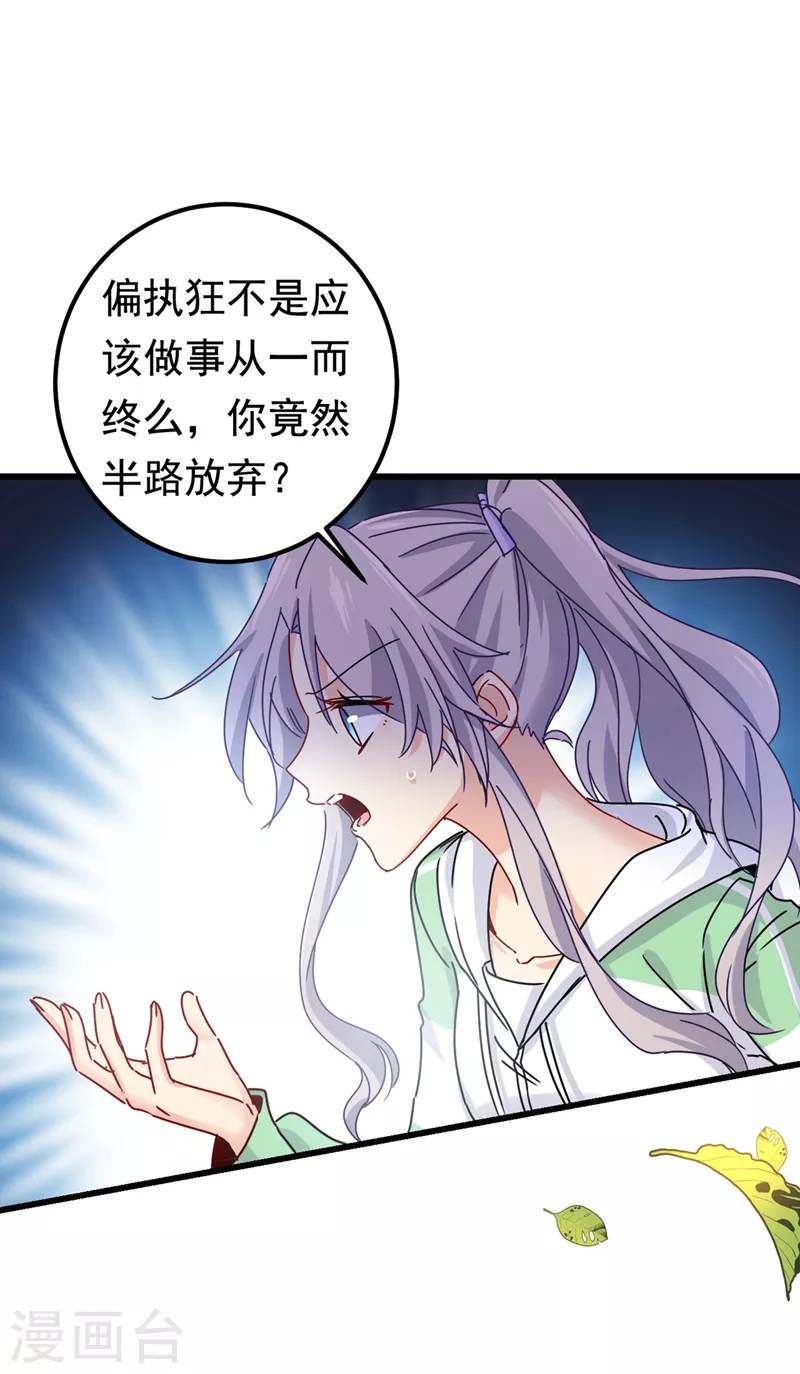 🍘我的男人是个偏执狂 第404话 她是我的一切！ 第23页