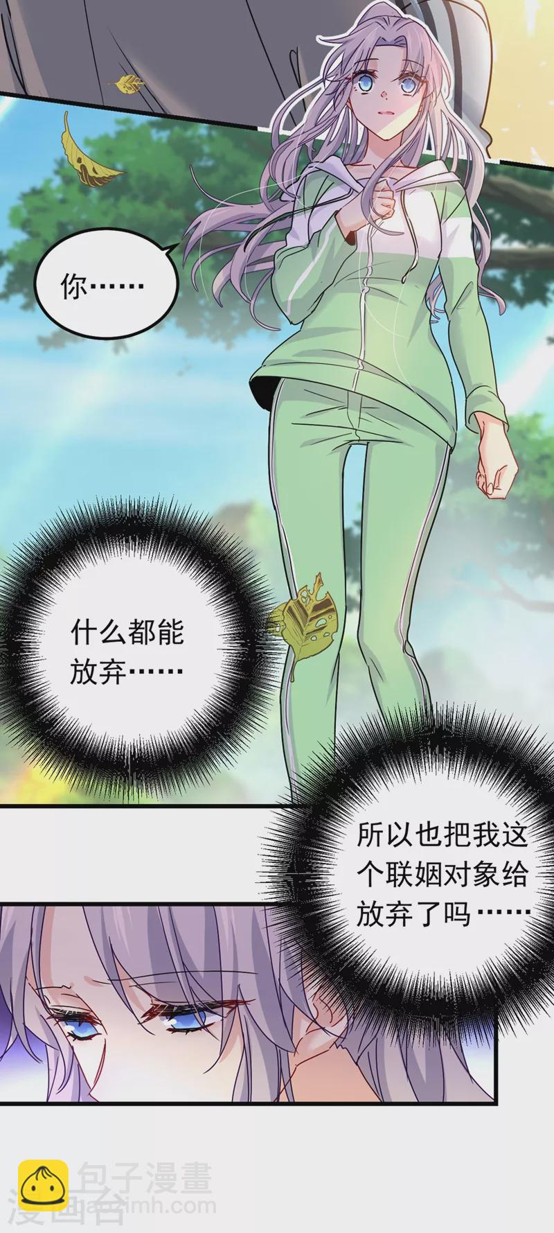 🍘我的男人是个偏执狂 第404话 她是我的一切！ 第25页