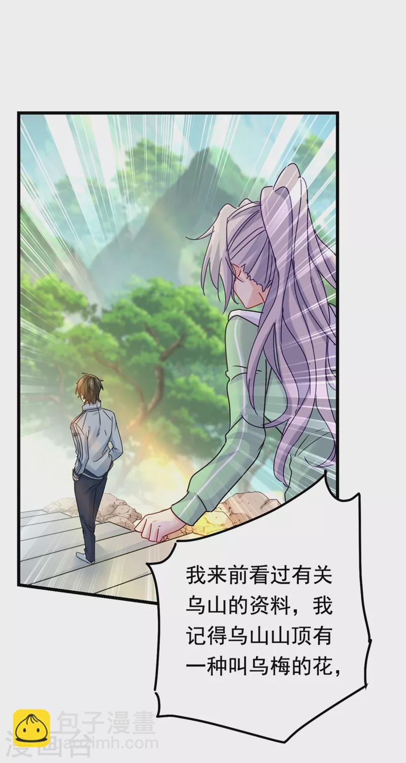 🍘我的男人是个偏执狂 第404话 她是我的一切！ 第26页