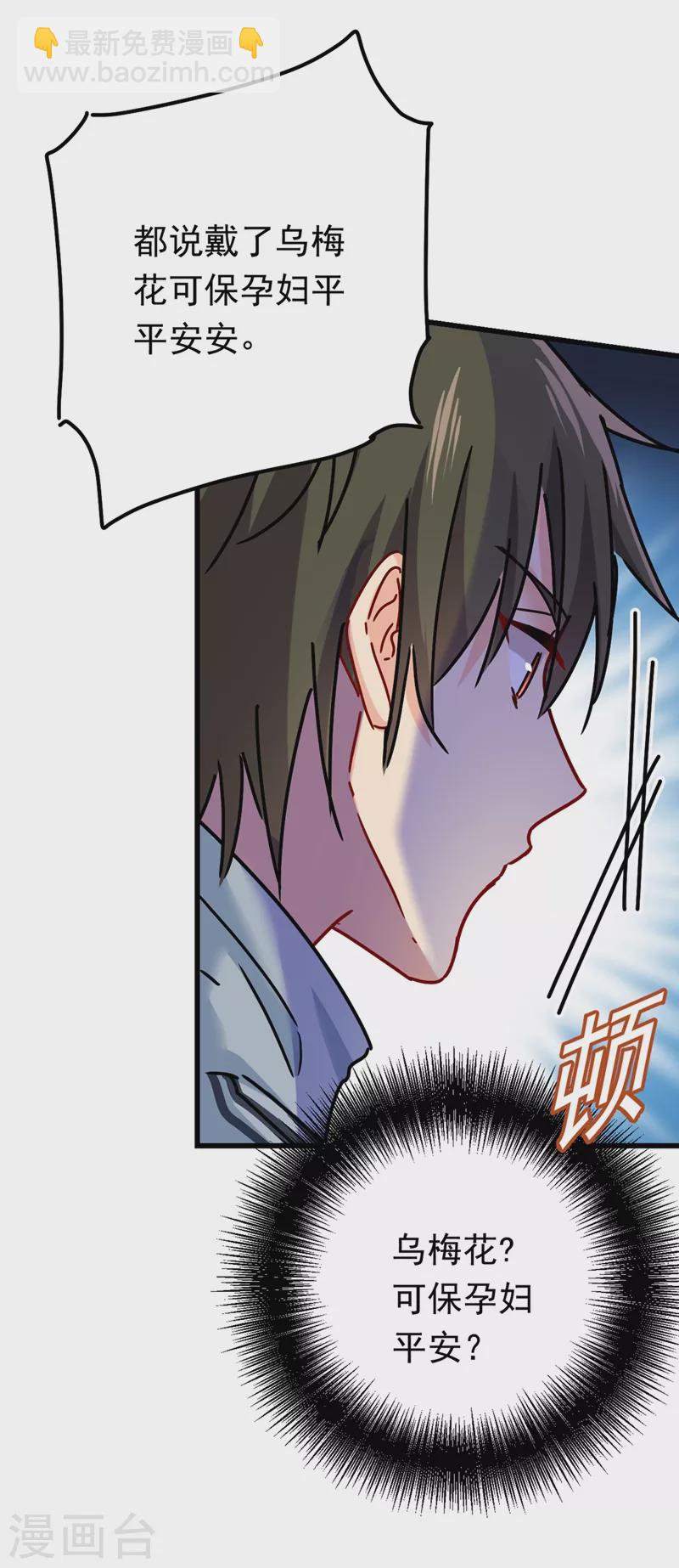 🍘我的男人是个偏执狂 第404话 她是我的一切！ 第27页