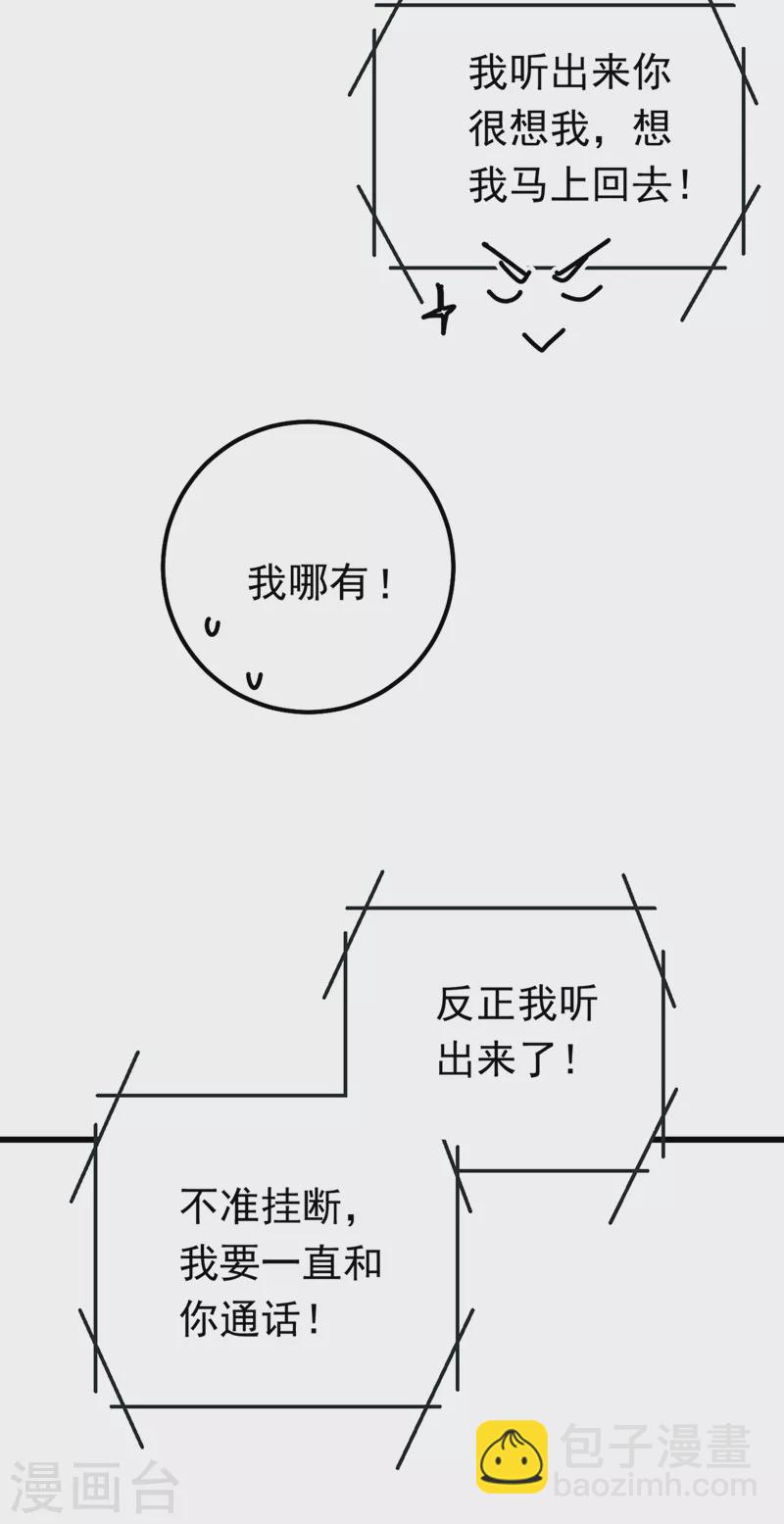🍘我的男人是个偏执狂 第404话 她是我的一切！ 第3页