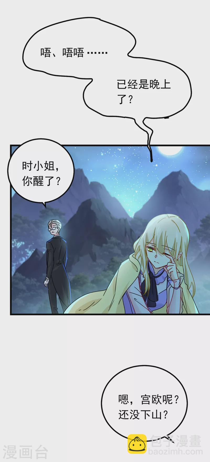 🍘我的男人是个偏执狂 第404话 她是我的一切！ 第31页