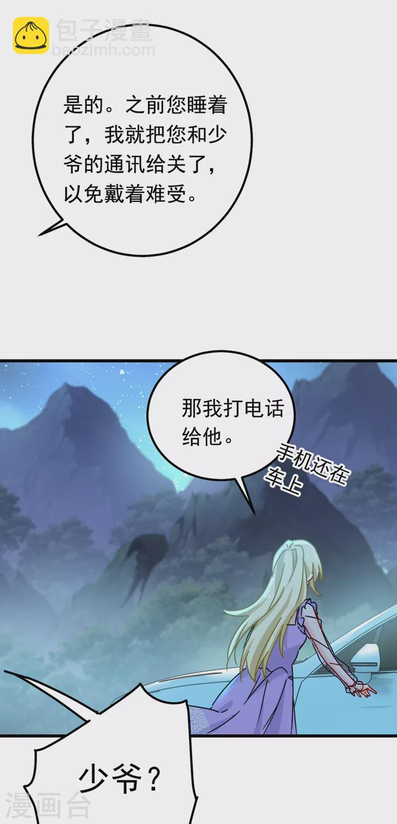 🍘我的男人是个偏执狂 第404话 她是我的一切！ 第32页
