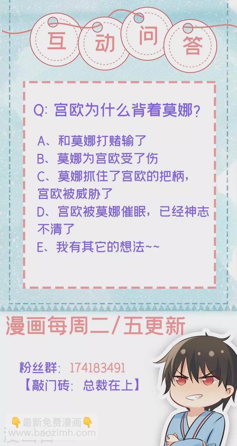 🍘我的男人是个偏执狂 第404话 她是我的一切！ 第35页