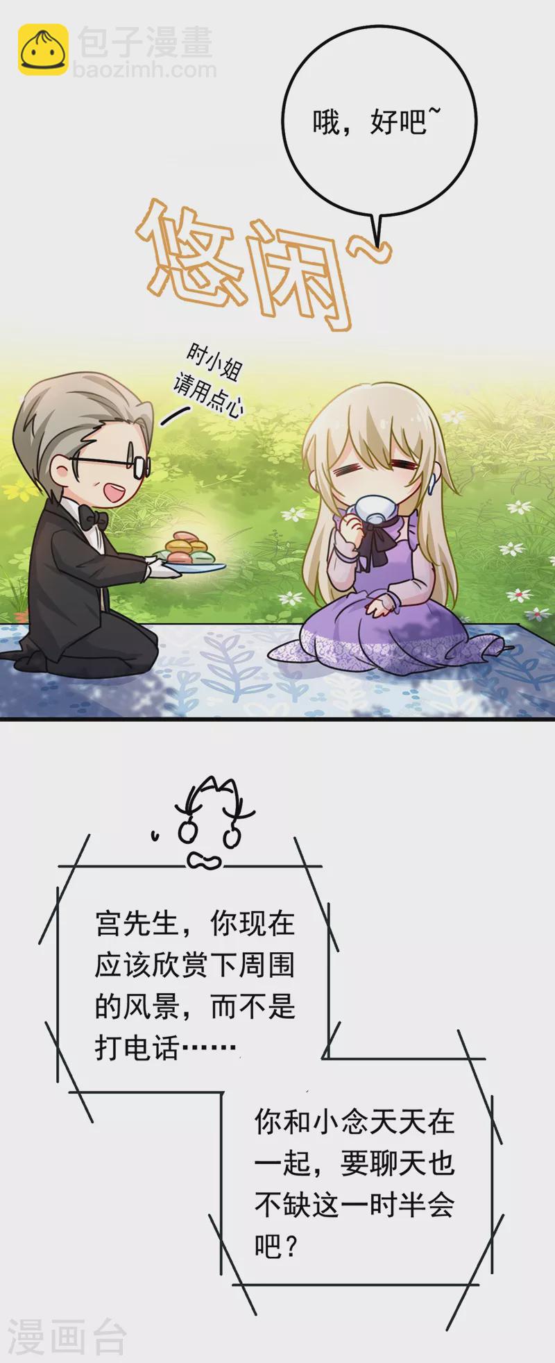 🍘我的男人是个偏执狂 第404话 她是我的一切！ 第4页