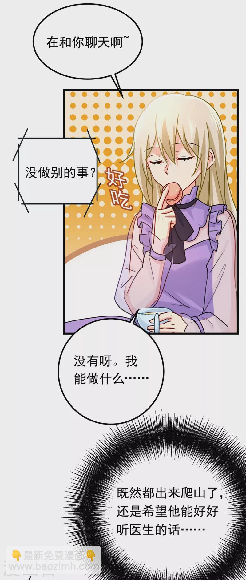 🍘我的男人是个偏执狂 第404话 她是我的一切！ 第6页