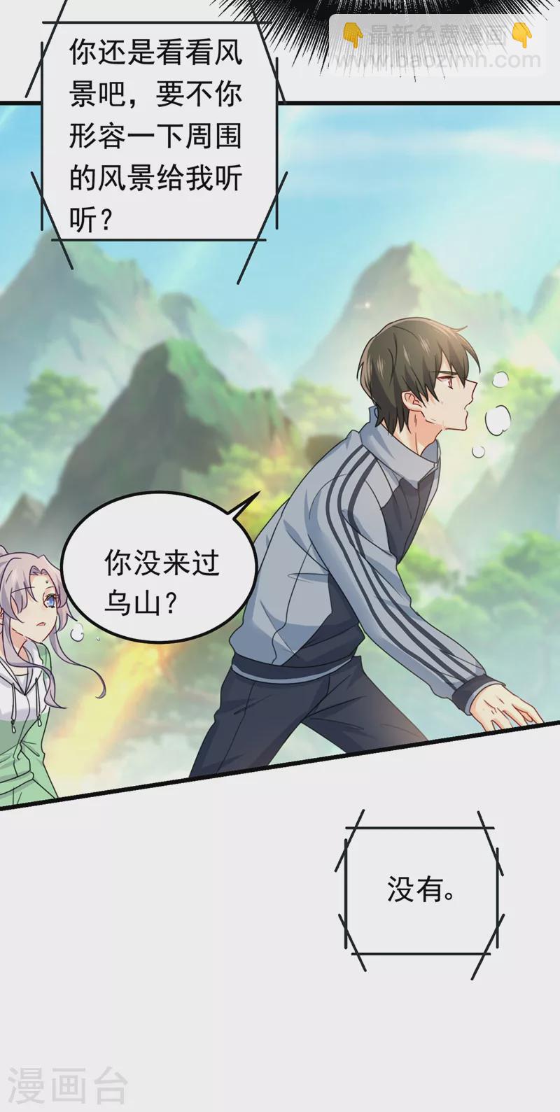 🍘我的男人是个偏执狂 第404话 她是我的一切！ 第7页
