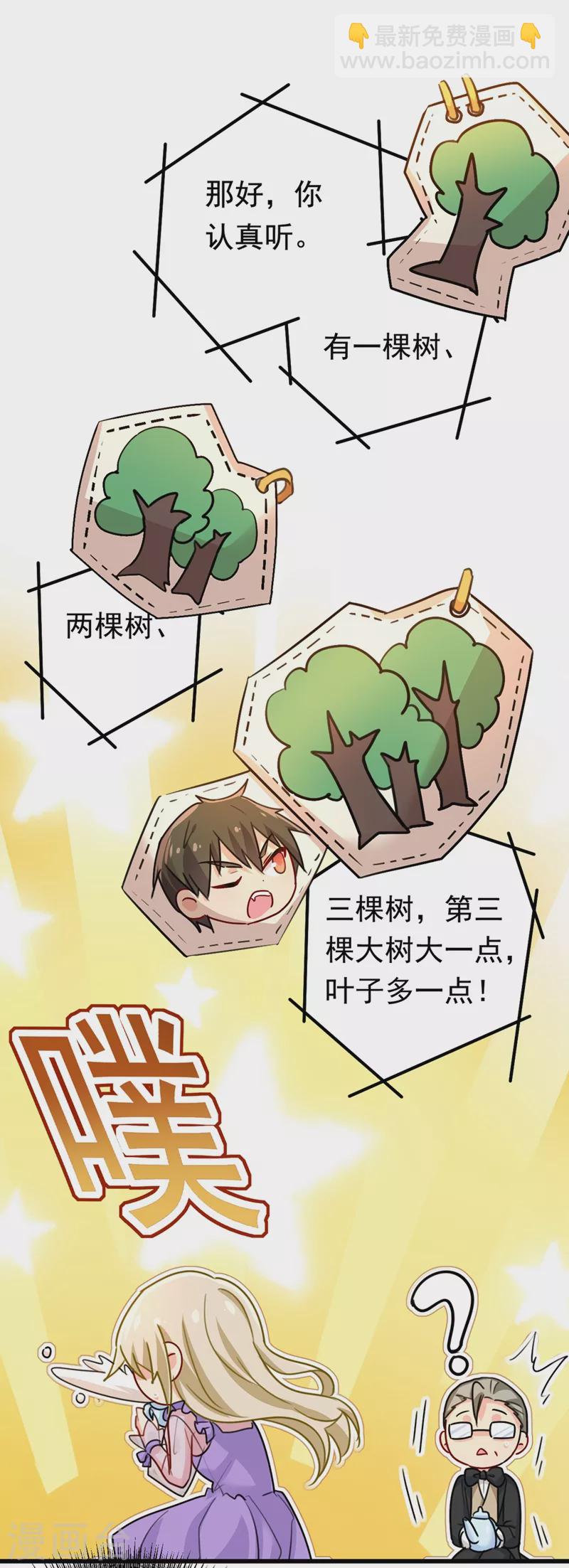 🍘我的男人是个偏执狂 第404话 她是我的一切！ 第8页