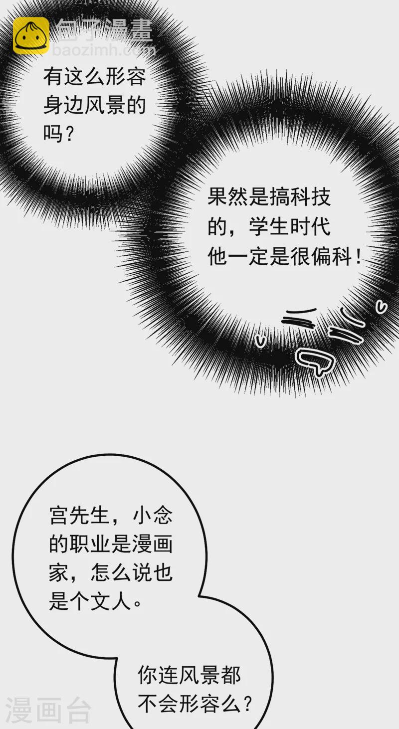 🍘我的男人是个偏执狂 第404话 她是我的一切！ 第9页