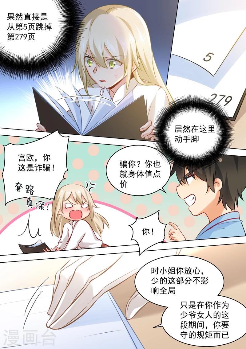 🍘我的男人是个偏执狂 第42话 阴魂不散的宫欧 第1页