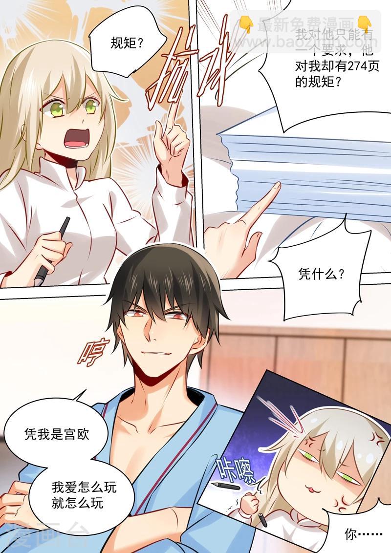 🍘我的男人是个偏执狂 第42话 阴魂不散的宫欧 第2页