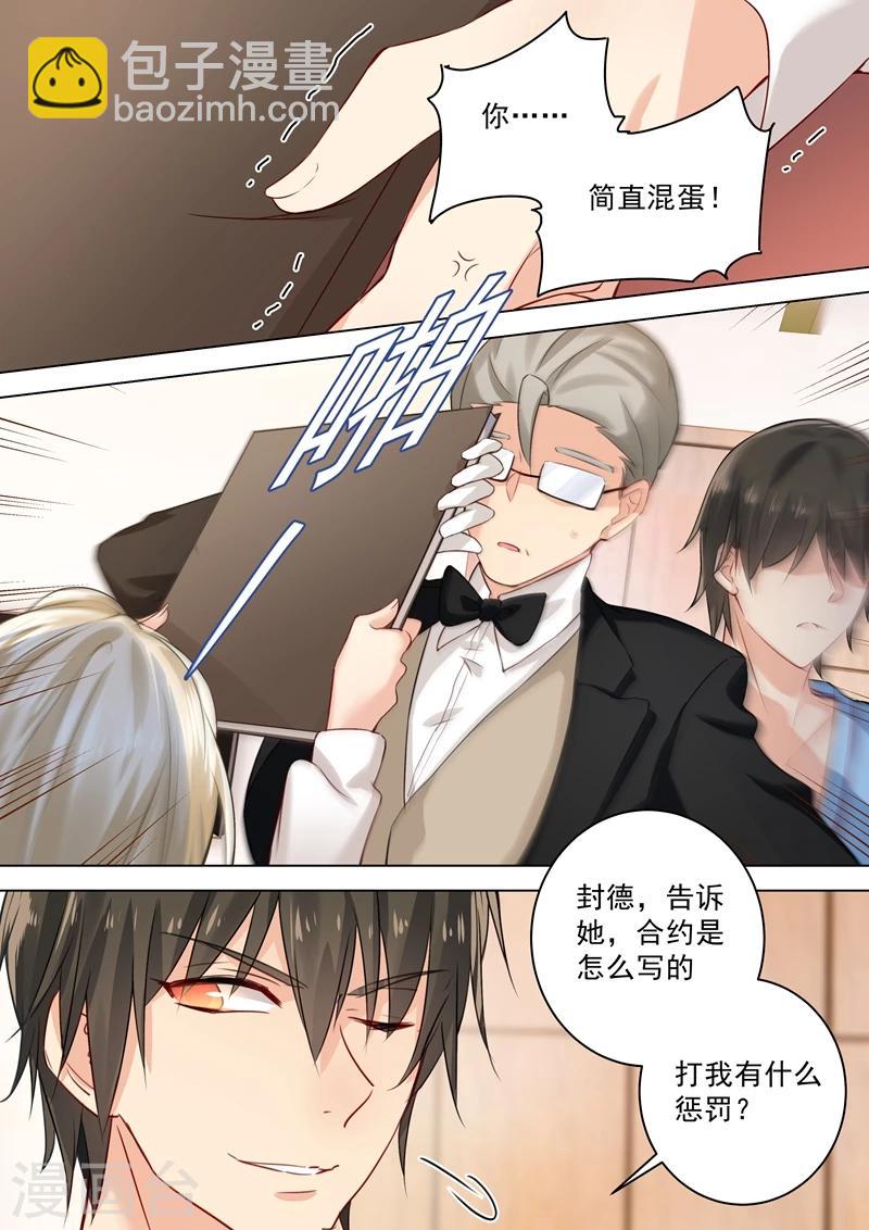 🍘我的男人是个偏执狂 第42话 阴魂不散的宫欧 第3页