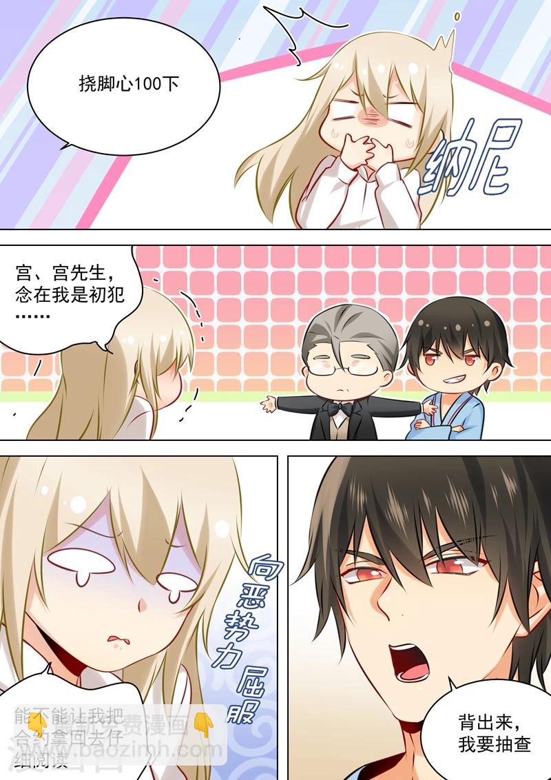 🍘我的男人是个偏执狂 第42话 阴魂不散的宫欧 第4页