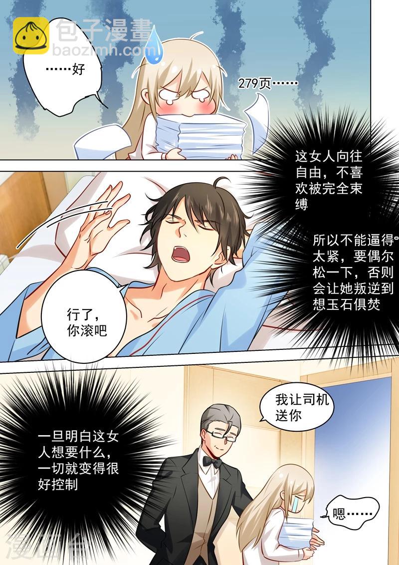🍘我的男人是个偏执狂 第42话 阴魂不散的宫欧 第5页